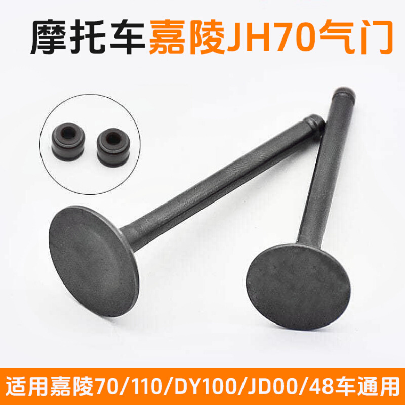 骑士摩托车嘉陵JH70/90/110气门油封大阳捷达JD100弯梁车进排气门