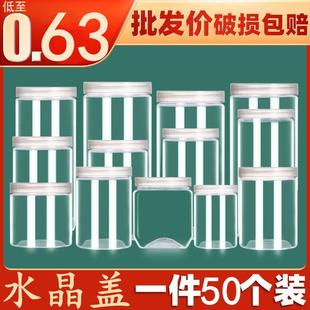 罐零食干果饼干罐 50水晶盖密封罐食品级pet塑料瓶空瓶子糖果包装