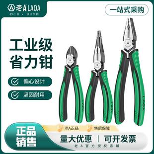 老A工业级省力型电工用铬钒钢多功能钢丝钳老虎钳子尖嘴钳斜嘴钳