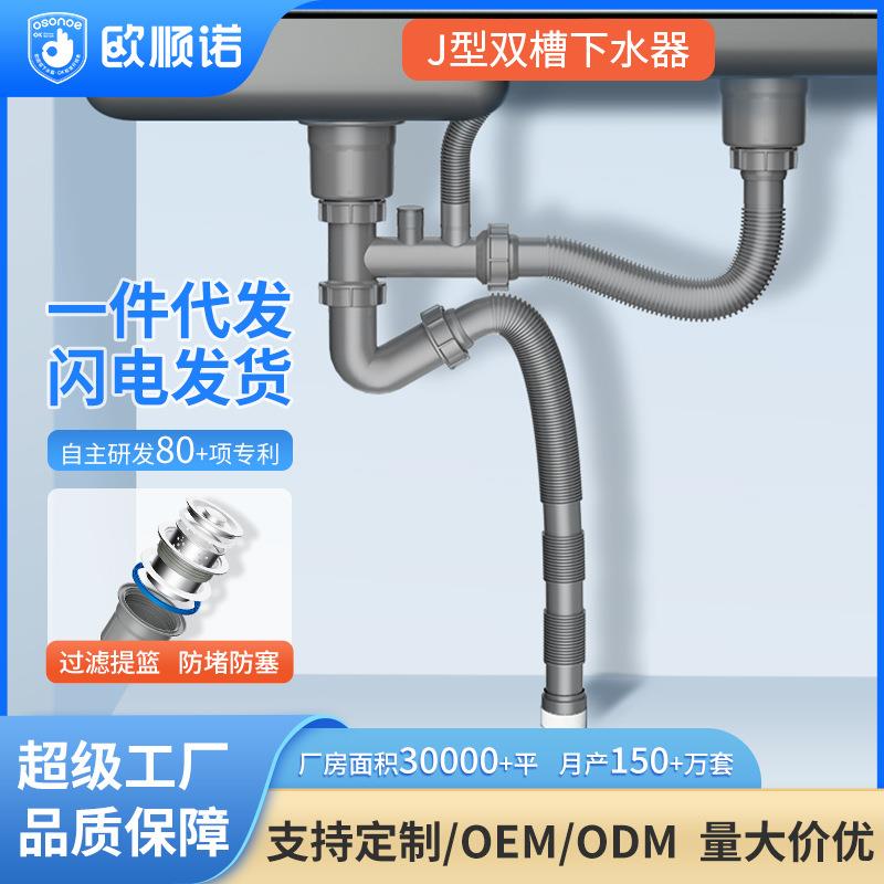欧顺诺双槽下水厨房下水器菜盆下水管不锈钢盆下水管防臭下水