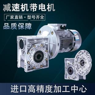 nmrv减速机带电机0.37/0.75/1.5KW铝壳蜗轮蜗杆变速齿轮箱减速器