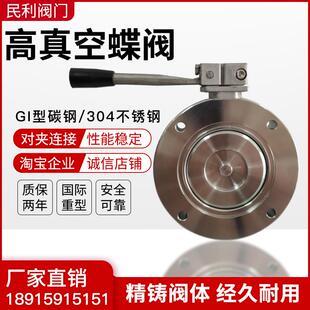 GI型手动蝶阀不锈钢高真空负压蝶阀密封圈夹紧式 放料阀DN50