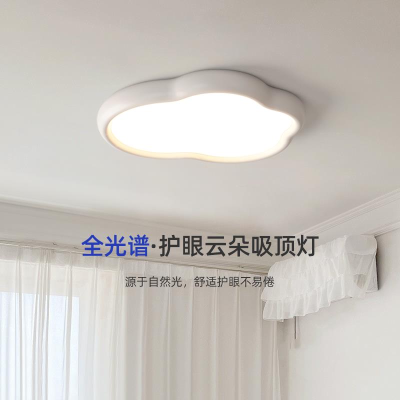全光谱极简云朵卧室吸顶灯现代简约餐厅儿童房创意灯具 casa照明