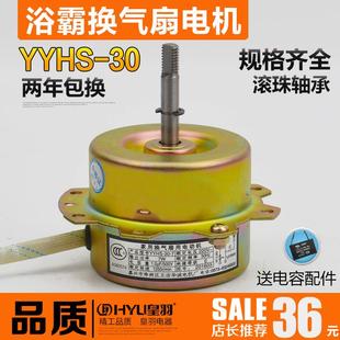 30家用浴霸换气扇排风扇电机 YYHS 通风器滚珠轴承全铜线四灯通用