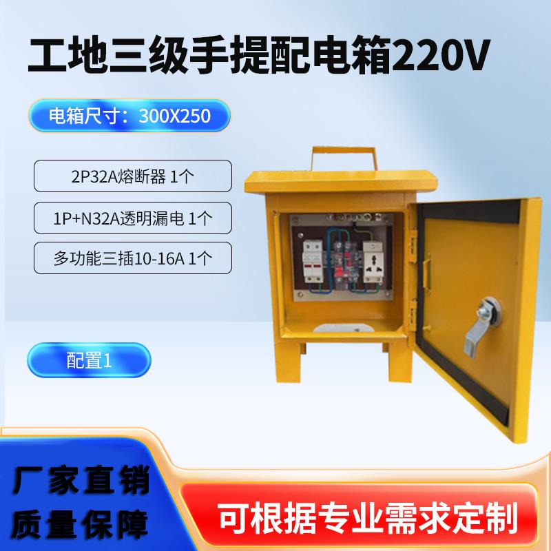 手提配电箱建筑工地插座箱黄色三级配电箱 220V380户外移动临时箱
