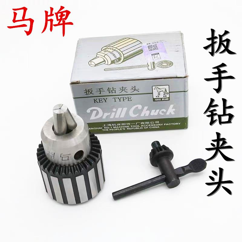 上海马牌钻床台钻摇臂钻钻夹头1-13B16扳手式钻夹头3-16B18