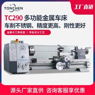 同琛TC290多功能金属机床小型家用车床木工家用车床自动走刀打孔