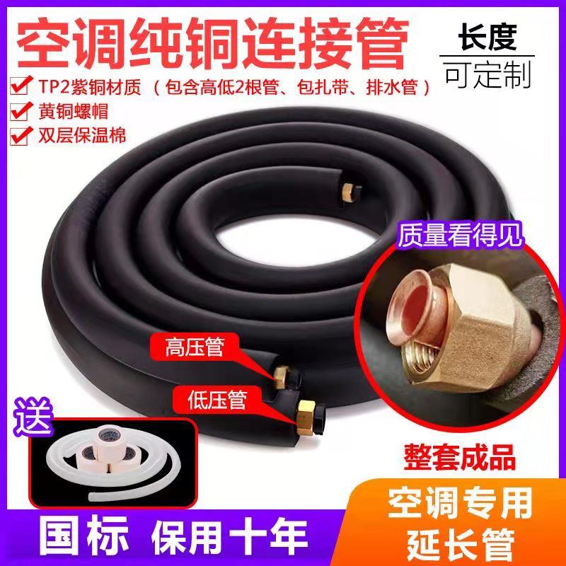 空调铜管延长管 连接管铜管专用管子加厚纯铜1匹1.5p3P免焊接加长