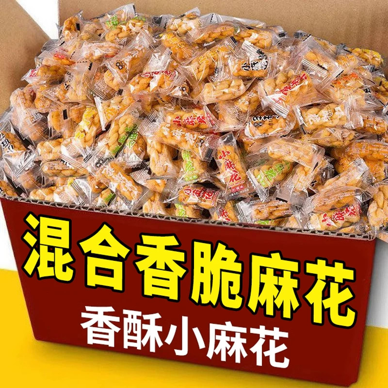 香酥即食小麻花独立包装零食中式传统糕点休闲食品小吃红糖椒盐