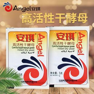 安琪酵母粉5g家用批发价酵母馒头发面低糖干酵母发酵粉高活性包子