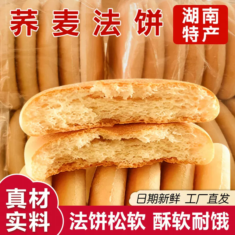湖南特产荞麦发饼传统老式法饼老面奶香饼早餐法饼糕点小吃零食