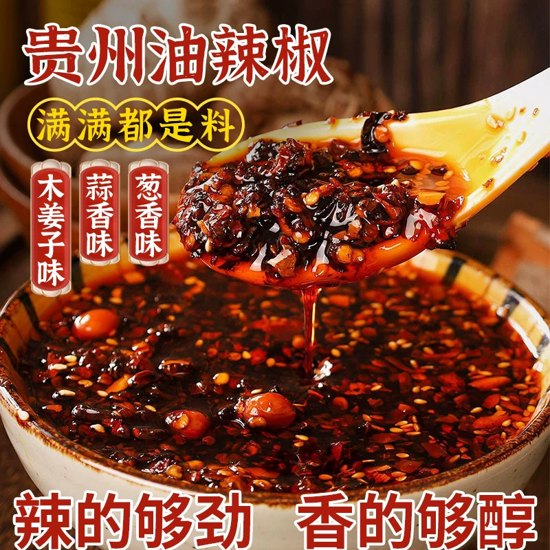 贵州特产油辣椒油泼辣子香辣下饭凉拌调料木姜子味红油蒜香辣椒酱