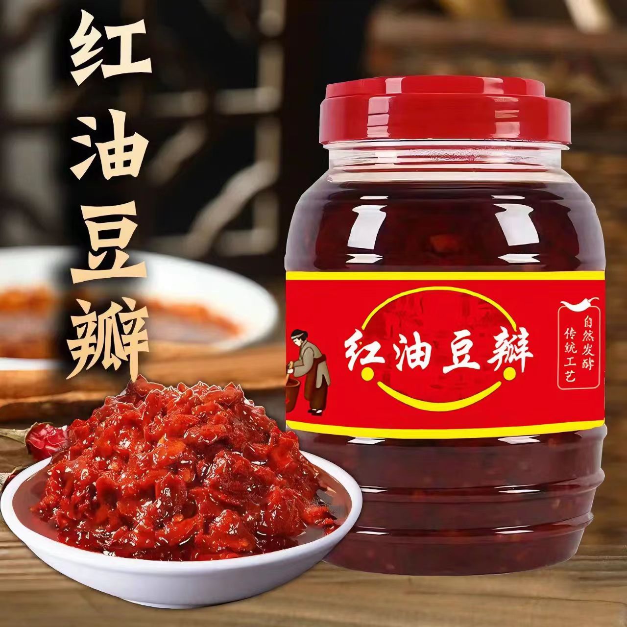 红油豆瓣酱香辣豆瓣酱炒菜专用商用家用川菜调料烧菜豆瓣酱