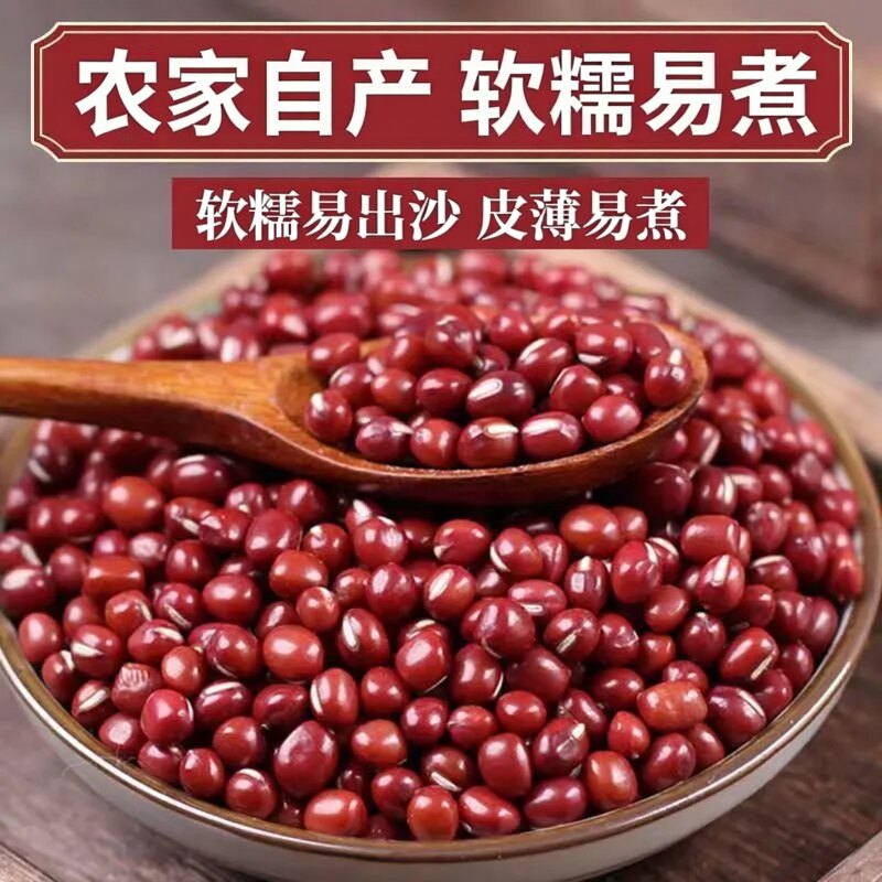 新货红豆五谷杂粮豆子农家自产红小豆豆沙粗粮赤小豆试吃50g