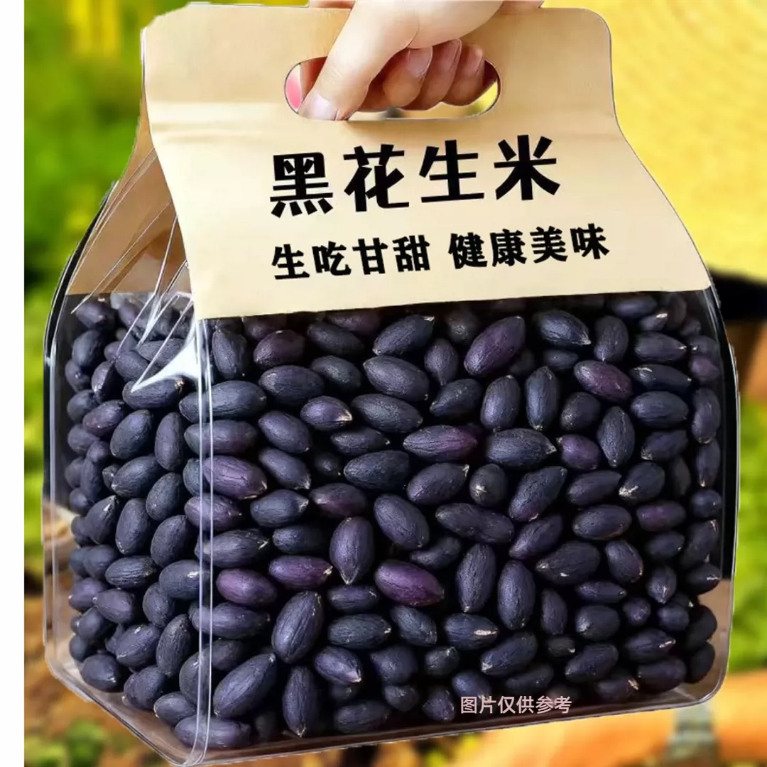 美味甘甜生黑花生米去壳黑紫皮生