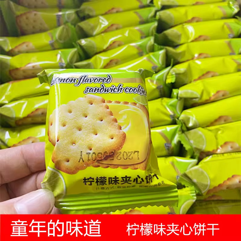 临期食品特价清仓咸味芝士夹心饼干柠檬夹心酥脆饼干休闲宿舍零食