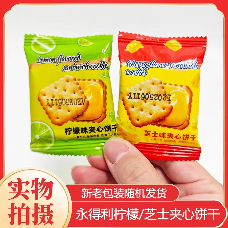 柠檬夹心饼干咸味芝士夹心饼干办公室茶点独立小包装休闲零食整箱