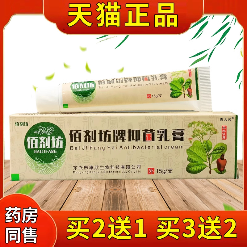 佰剂坊湿痒拔毒膏15g/支正品