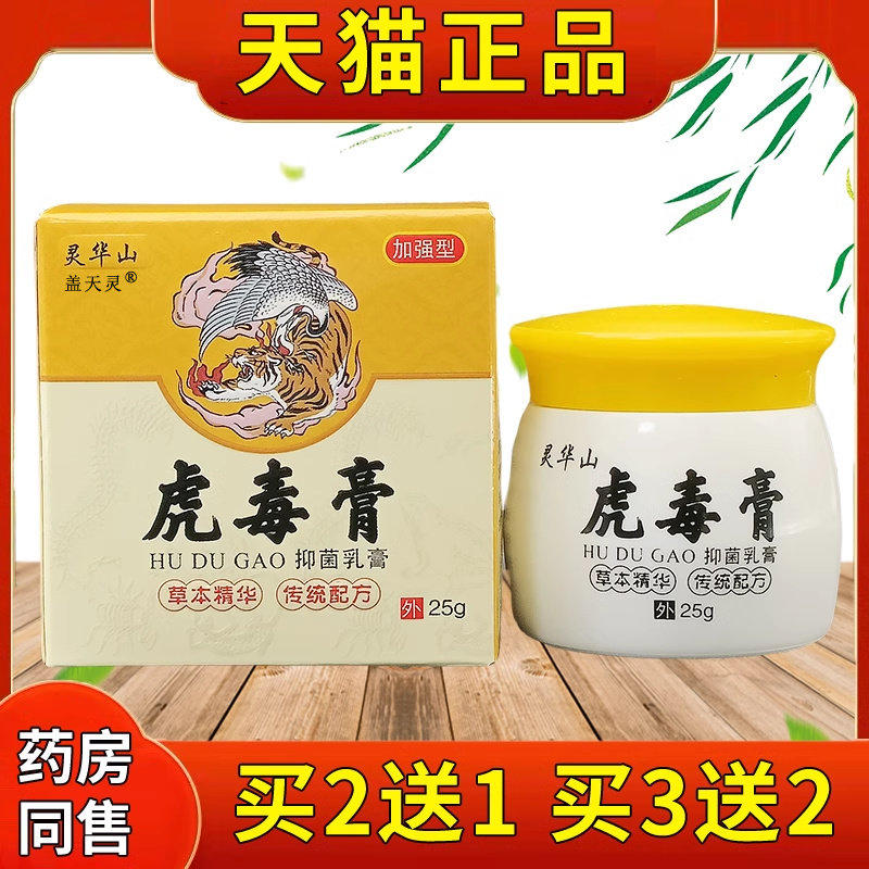灵华山虎毒膏抑菌膏膏5gYWP皮肤乳外用男女私处湿痒草本护理2软正,保健用品,皮肤消毒护理（消）,淘宝优惠券,粉丝福利购,淘宝优惠卷