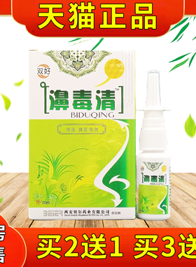 双好濞毒清鼻毒清胶喷剂方品鼻蜂腔抑菌喷剂濞塞濞痒PBQ官2正0ml/