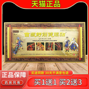 东汉药君三三八苗藏舒筋健腰贴远红外关节止痛贴3贴/盒颈椎肩周贴
