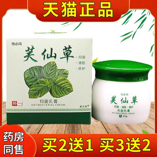 独必鸿芙仙草抑菌乳膏正品HTF官人男成女私处干 干燥不适抑方菌护