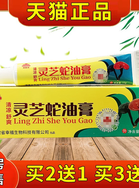福来灵芝软蛇油膏正品皮肤外用男UMC女幸私处草干痒护手足保湿本