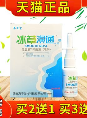 泰济堂冰草濞通亿ETZ启菌液喷剂20辰ml草/瓶官方正品濞抑舒适本喷
