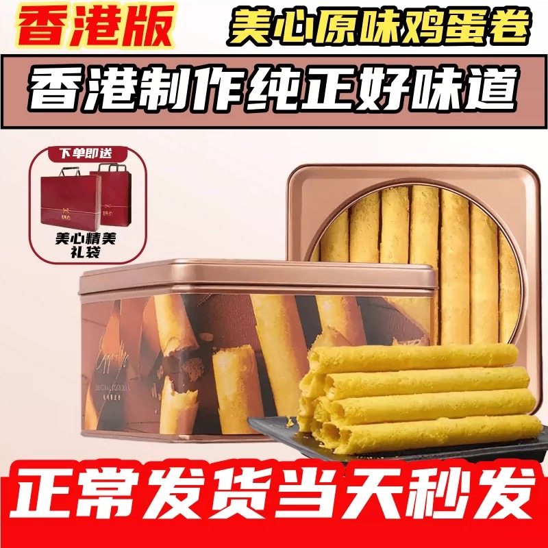 香港美心原味鸡蛋卷448g礼盒零食饼干黄油曲奇节日高端送礼物港味,零食/坚果/特产,蛋卷,淘宝优惠券,粉丝福利购,淘宝优惠卷