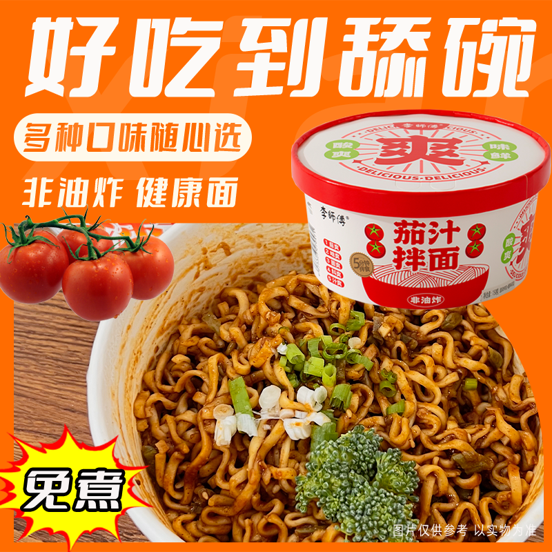 火鸡/茄汁/葱油拌面桶装速食