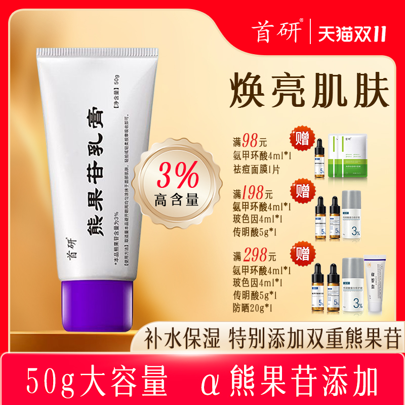 院内制剂同款熊果苷乳膏非医用复方皮所炎非南京皮肤科研究所