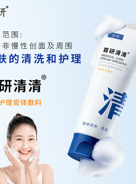 首研医用洁面乳清洁护理洗面奶