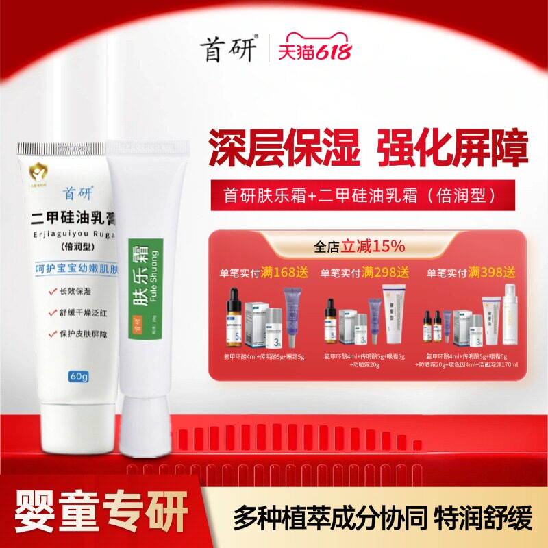 官方正品首研肤乐霜二甲硅油舒缓干燥泛红婴幼儿面霜润肤乳北京发