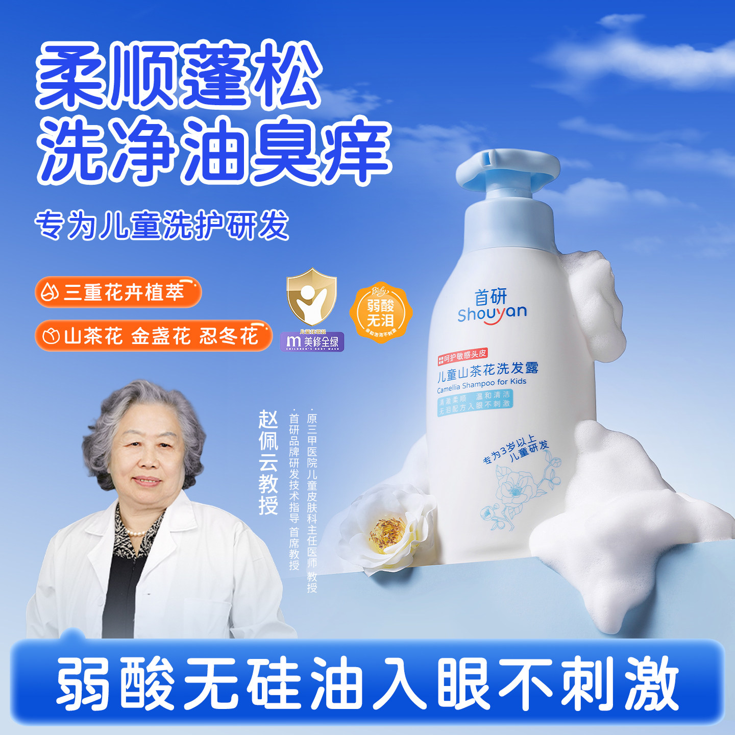 首研儿童山茶花洗发露温和清洁儿童洗发水3-6-12岁舒缓头皮