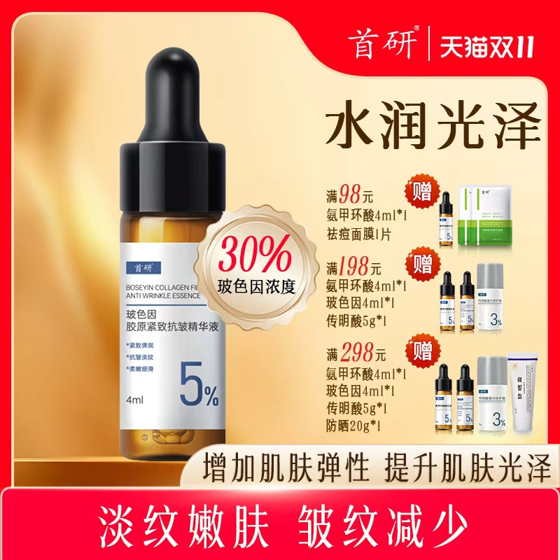 淡化细纹松弛皮肤增加肌肤弹性焕亮肌肤光泽