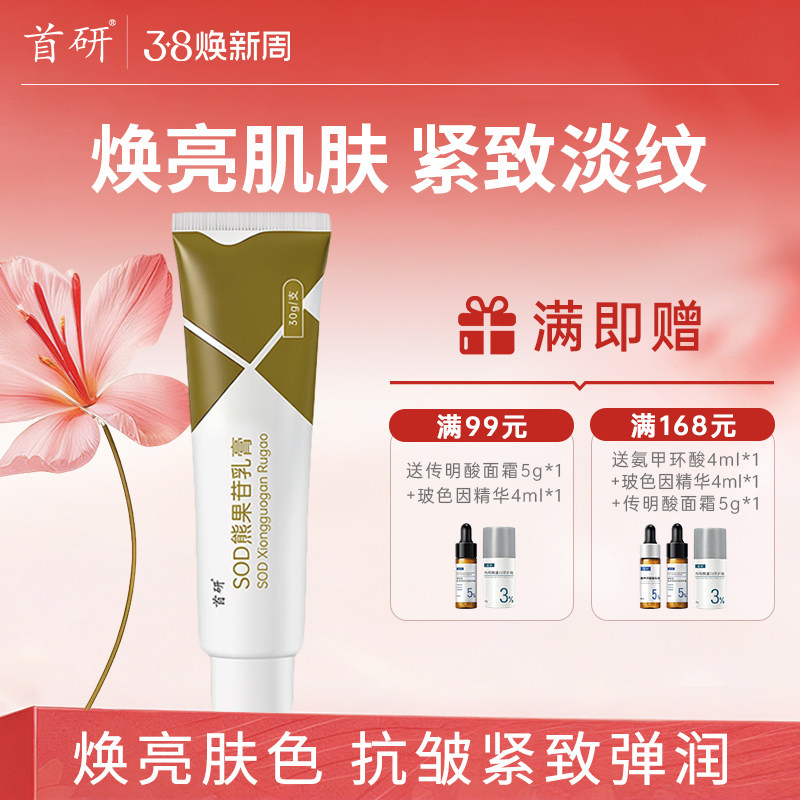 首研院线同款SOD熊果苷乳膏&alpha;-熊果苷非去黑色素保湿抗皱淡纹紧致