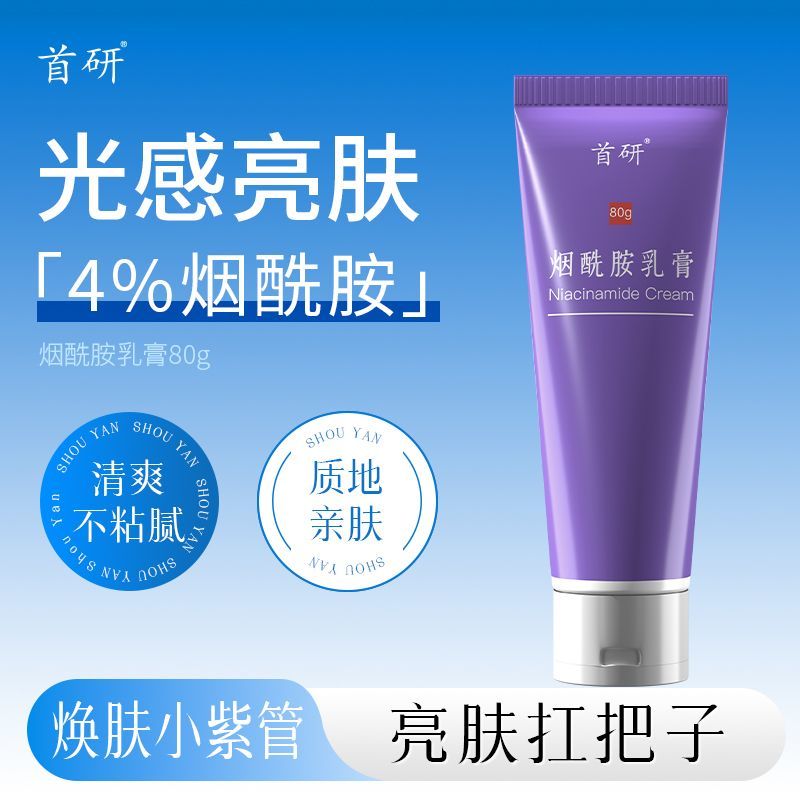 首研院内制剂同款烟酰胺乳膏