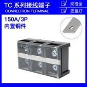150A电线压线柱接线盒 大电流铜接线端子板排3位3P 1503固定式