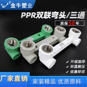 金牛PPR双联铜内丝弯头4分20加厚连体三通6分25家装 水管淋浴配件