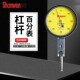 杠杆百分表0 0.2小校表指示表小表精度0.001mm 0.8mm杠杆千分表0