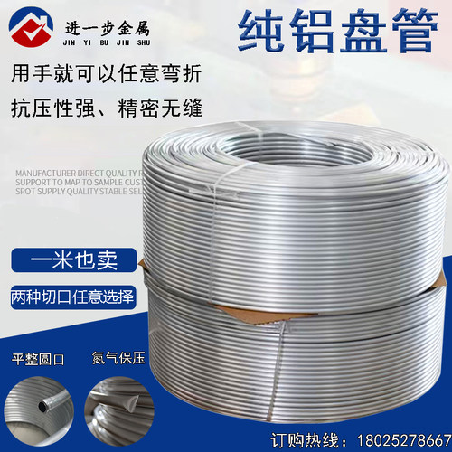 铝盘管铝管子空心管软铝管任意弯折冰箱空调铝管气体爆破管输油管