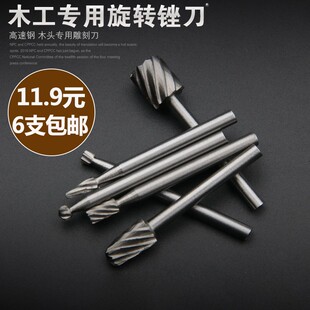 木工旋转锉刀木头雕刻铣刀电磨配件套装开槽刻花6件套3.2mm柄包邮