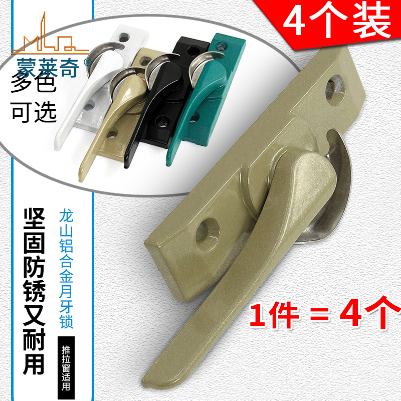 铝合金窗锁扣老式龙山月牙锁中空玻璃窗户锁塑钢门窗钩锁安全锁