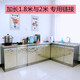 农村家用橱柜碗柜不锈钢整体灶台柜橱柜一体洗菜池简易组合储物柜