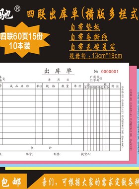 160本装四联出库单 32开128B印刷定制订做二联三联入库仓单出仓单