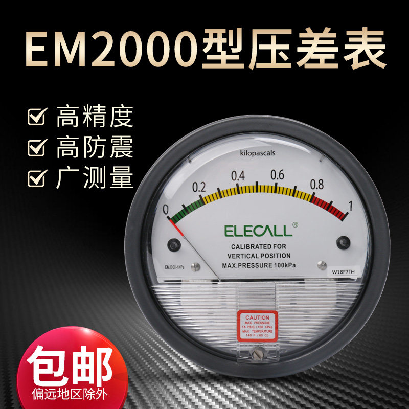 数显指针式压差表正负数字差压表电子压差计微压差压力表EM2000