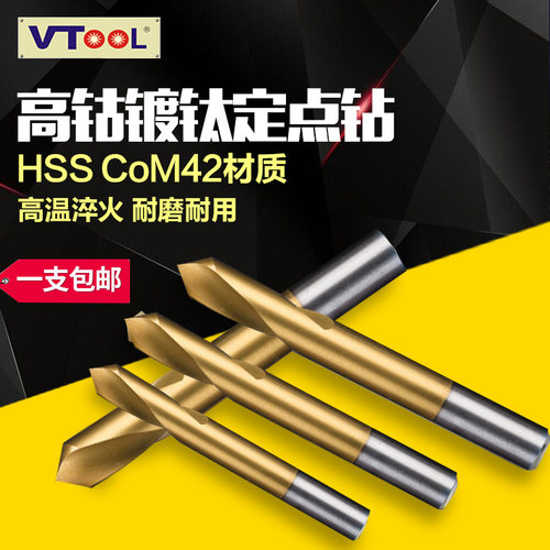 VTOOL镀钛定点钻头定位60度90度120度定心钻倒角中心钻加长3-12mm