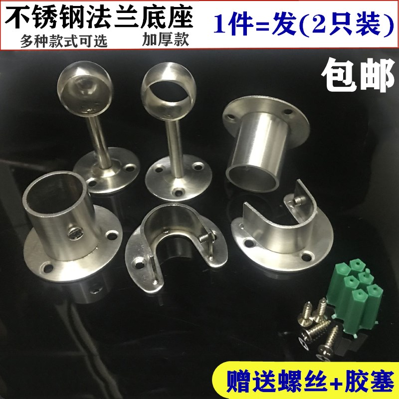 加厚不锈钢圆管毛巾座挂衣杆法兰底座墙壁固定支撑管托吊顶衣托架