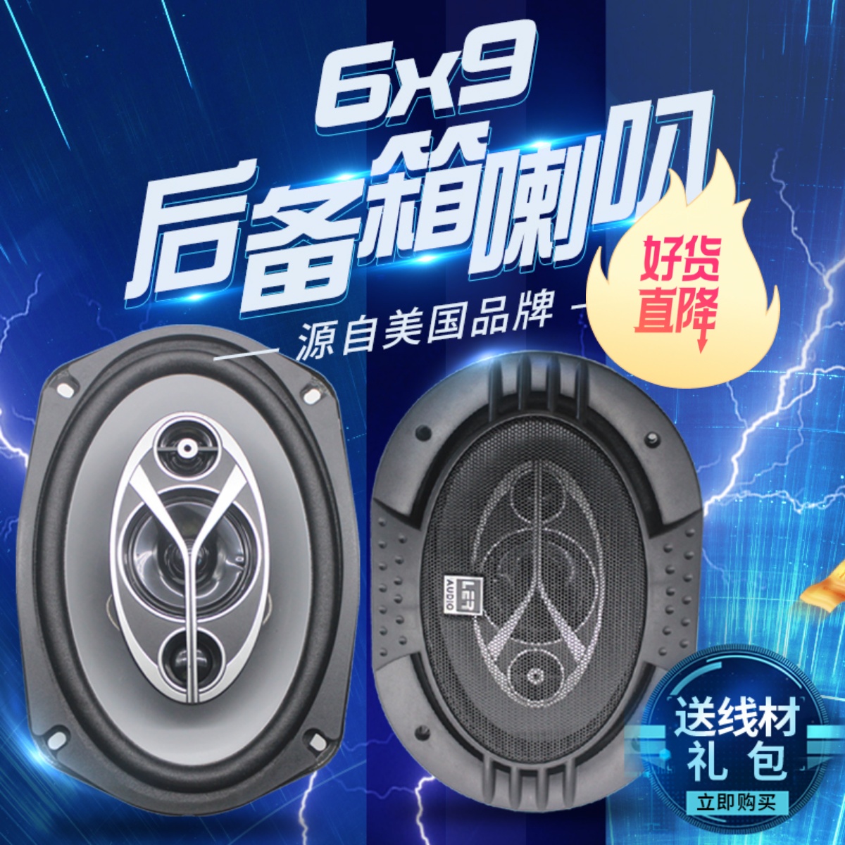 6x9寸汽车喇叭改装重低音车载音响卡罗拉伊兰特比亚迪f3后备尾箱