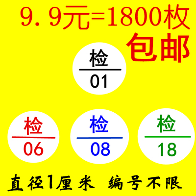 加粘检验员不干胶标签纸 圆形检字贴纸 可设计定制印刷商标贴包邮